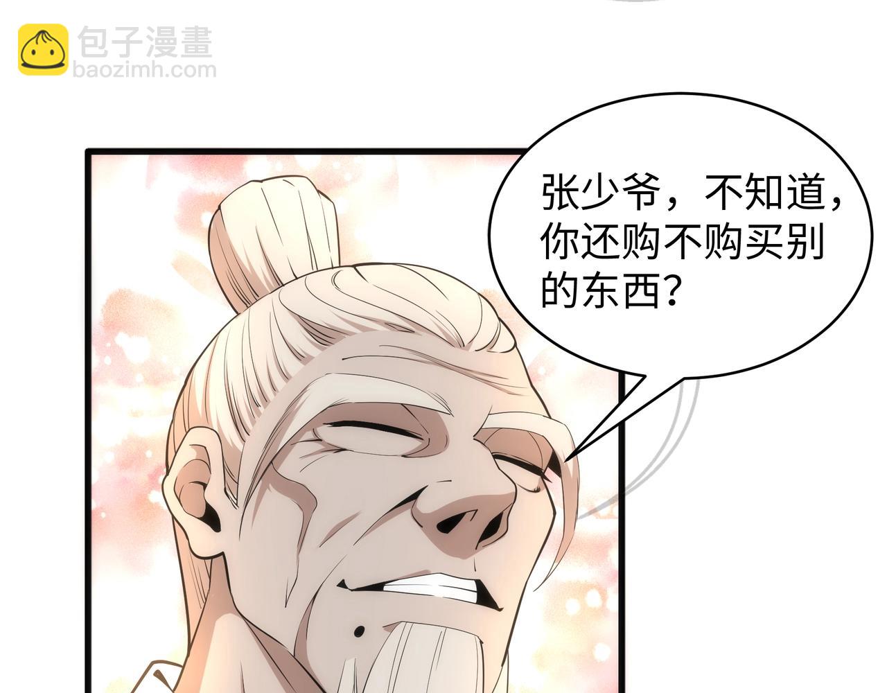 🍟萬古神帝 第7话 古剑沉渊 第22页