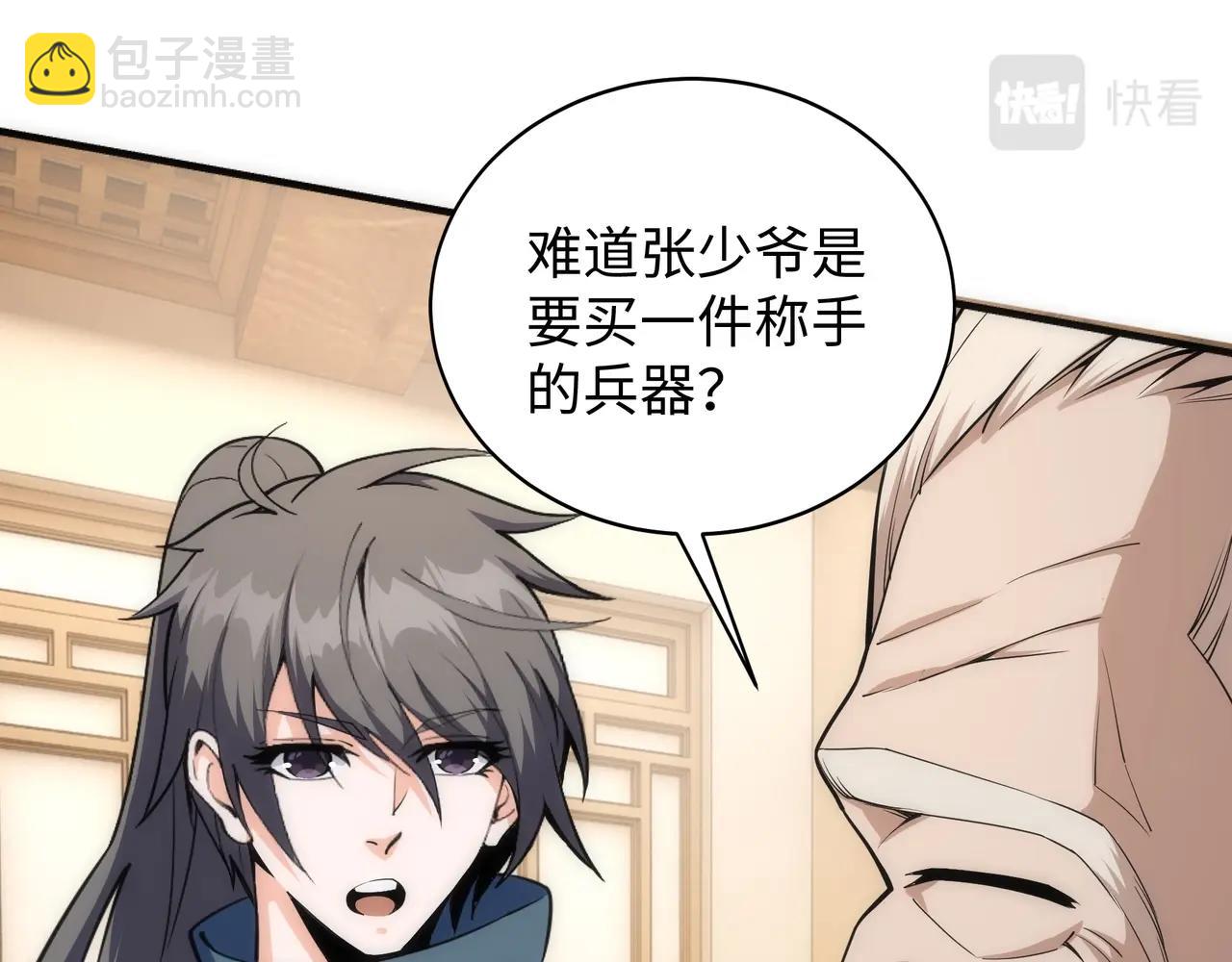 🍟萬古神帝 第7话 古剑沉渊 第26页