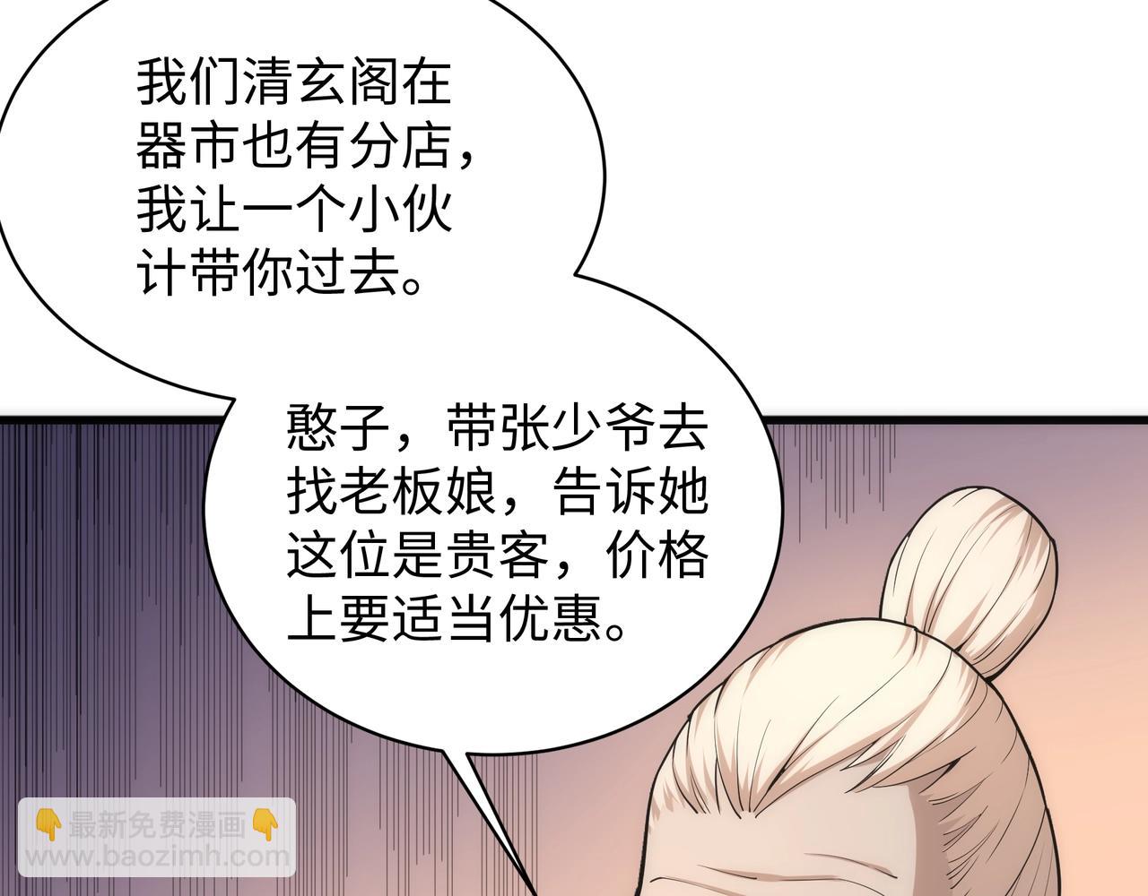 🍟萬古神帝 第7话 古剑沉渊 第28页