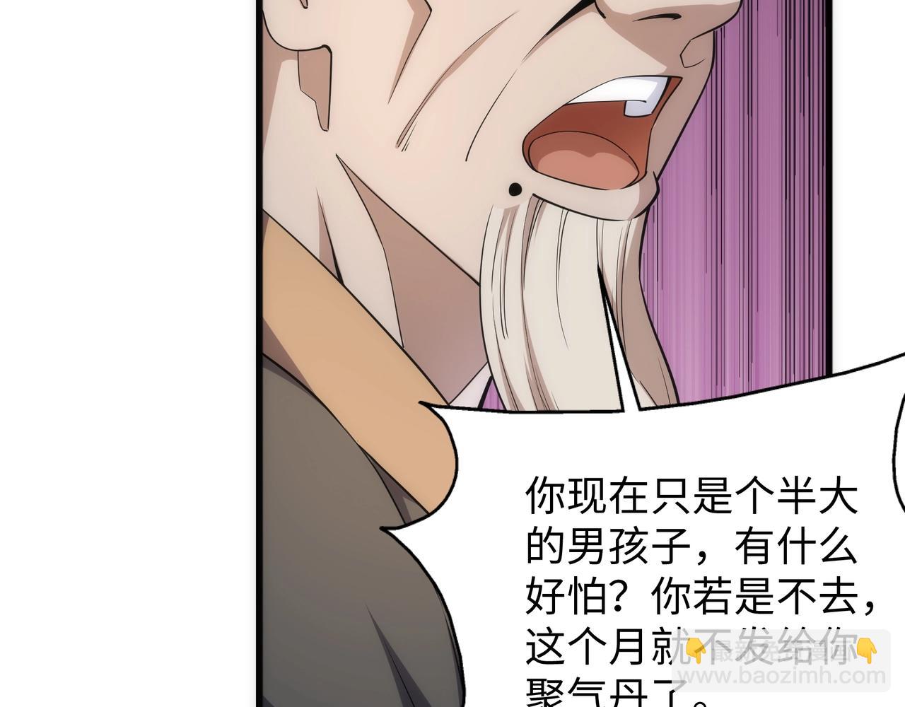 🍟萬古神帝 第7话 古剑沉渊 第31页