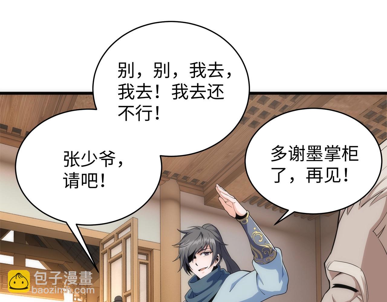 🍟萬古神帝 第7话 古剑沉渊 第33页