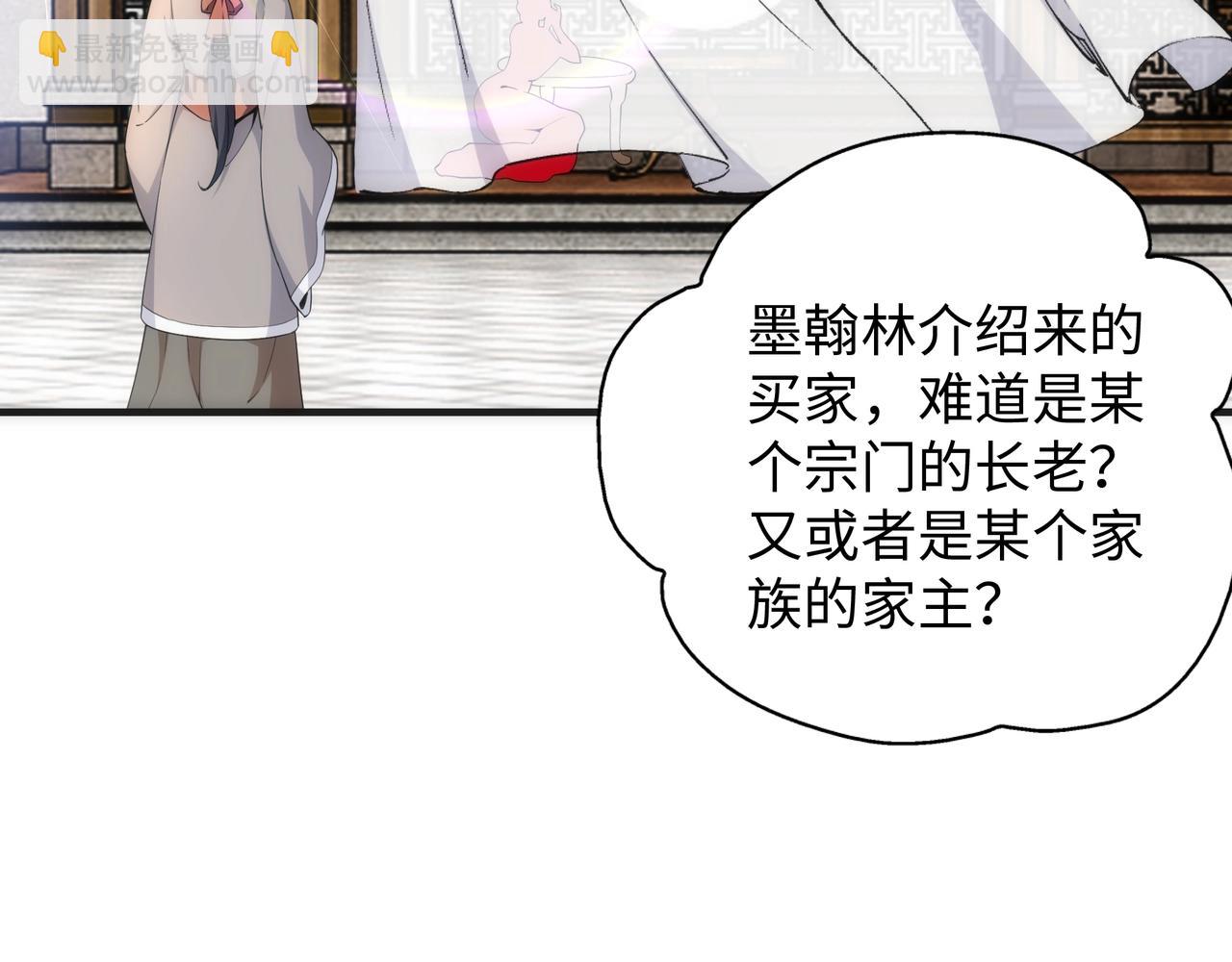 🍟萬古神帝 第7话 古剑沉渊 第49页