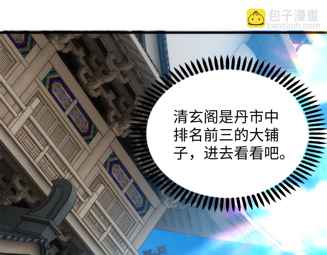 🍟萬古神帝 第7话 古剑沉渊 第5页