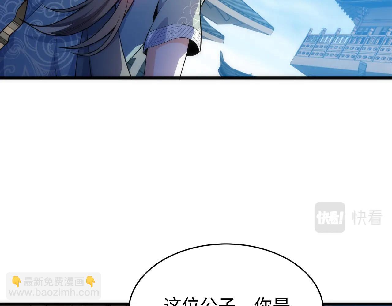 🍟萬古神帝 第7话 古剑沉渊 第7页