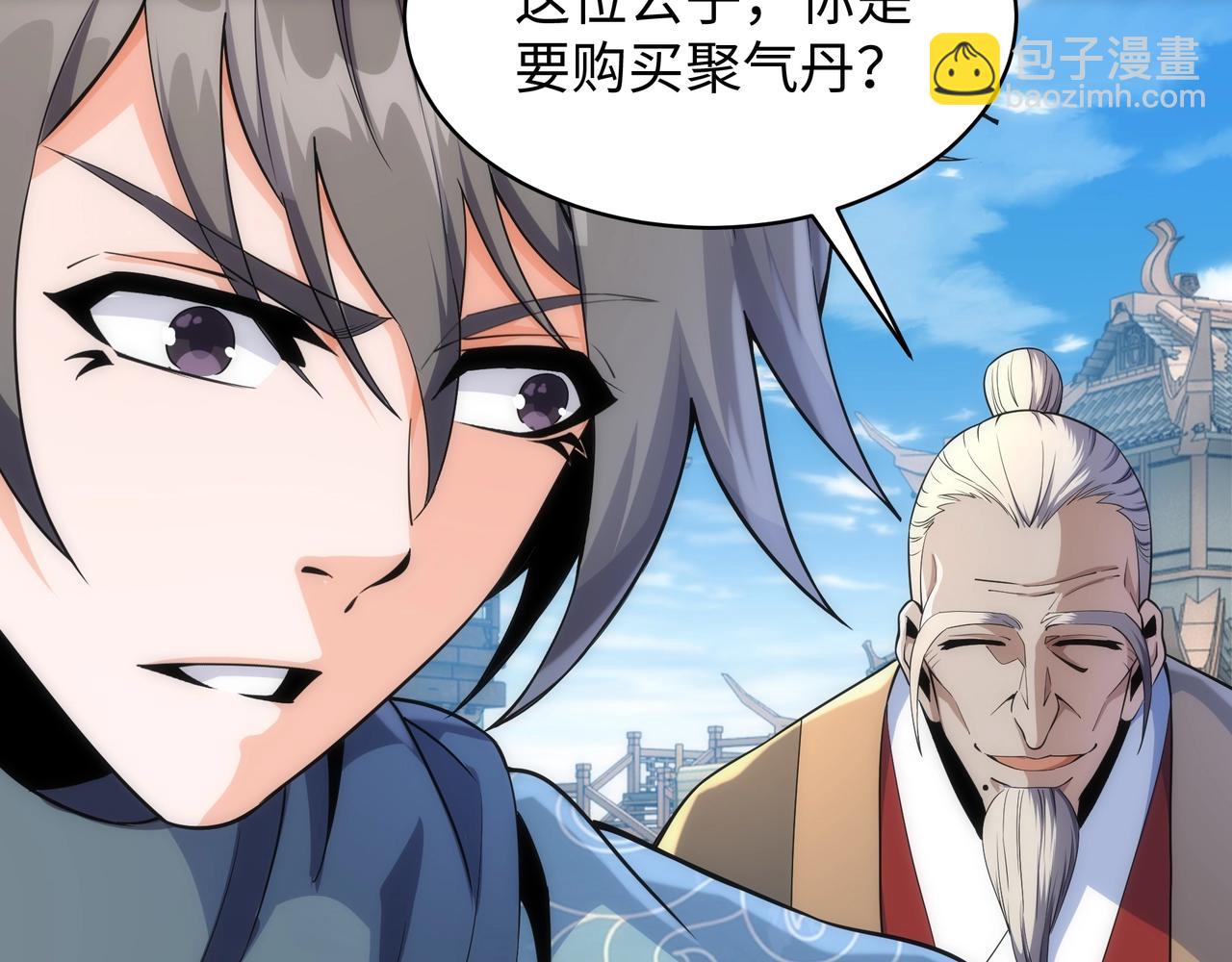 🍟萬古神帝 第7话 古剑沉渊 第8页