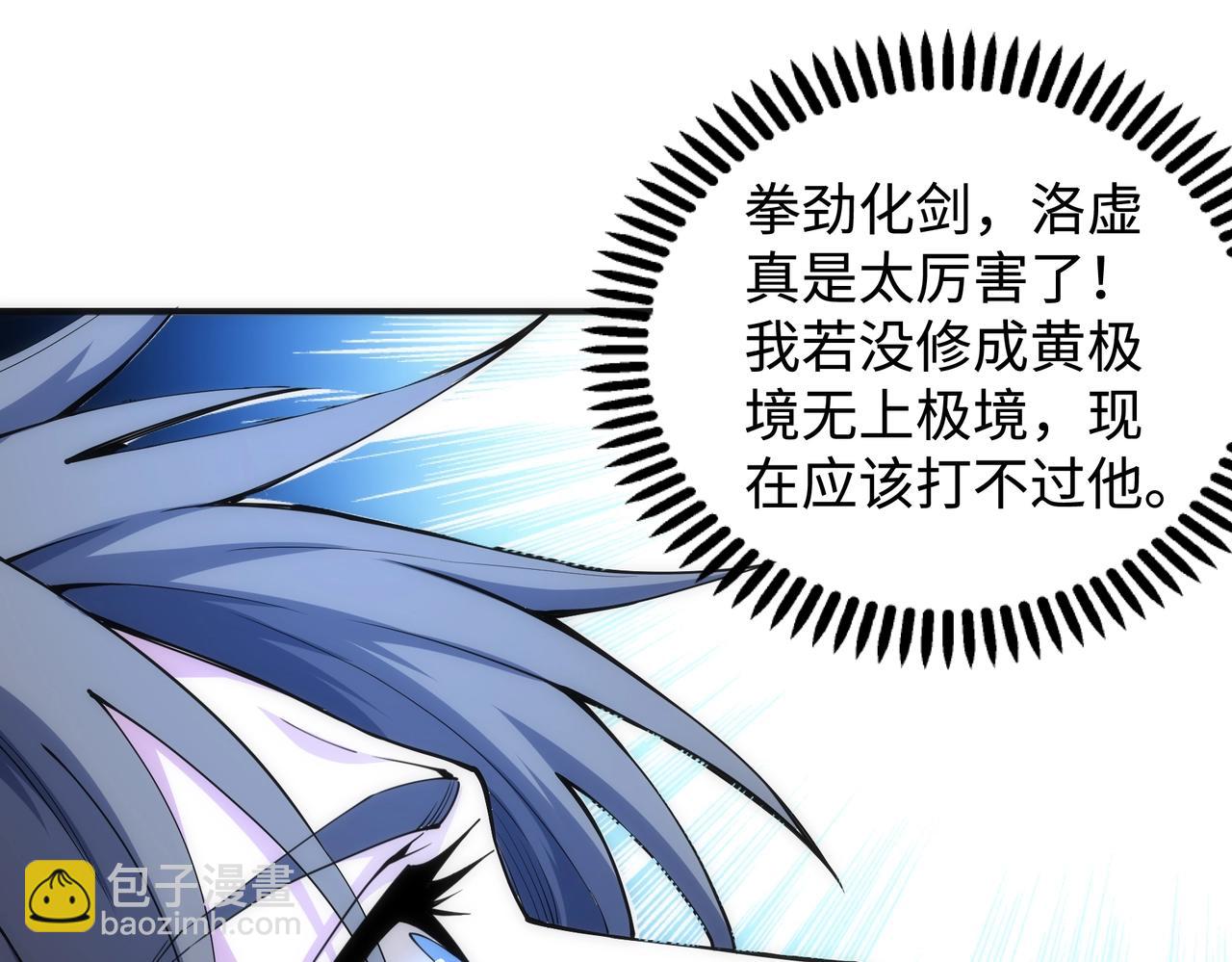 🍟萬古神帝 第61话 古今强者之战 第12页