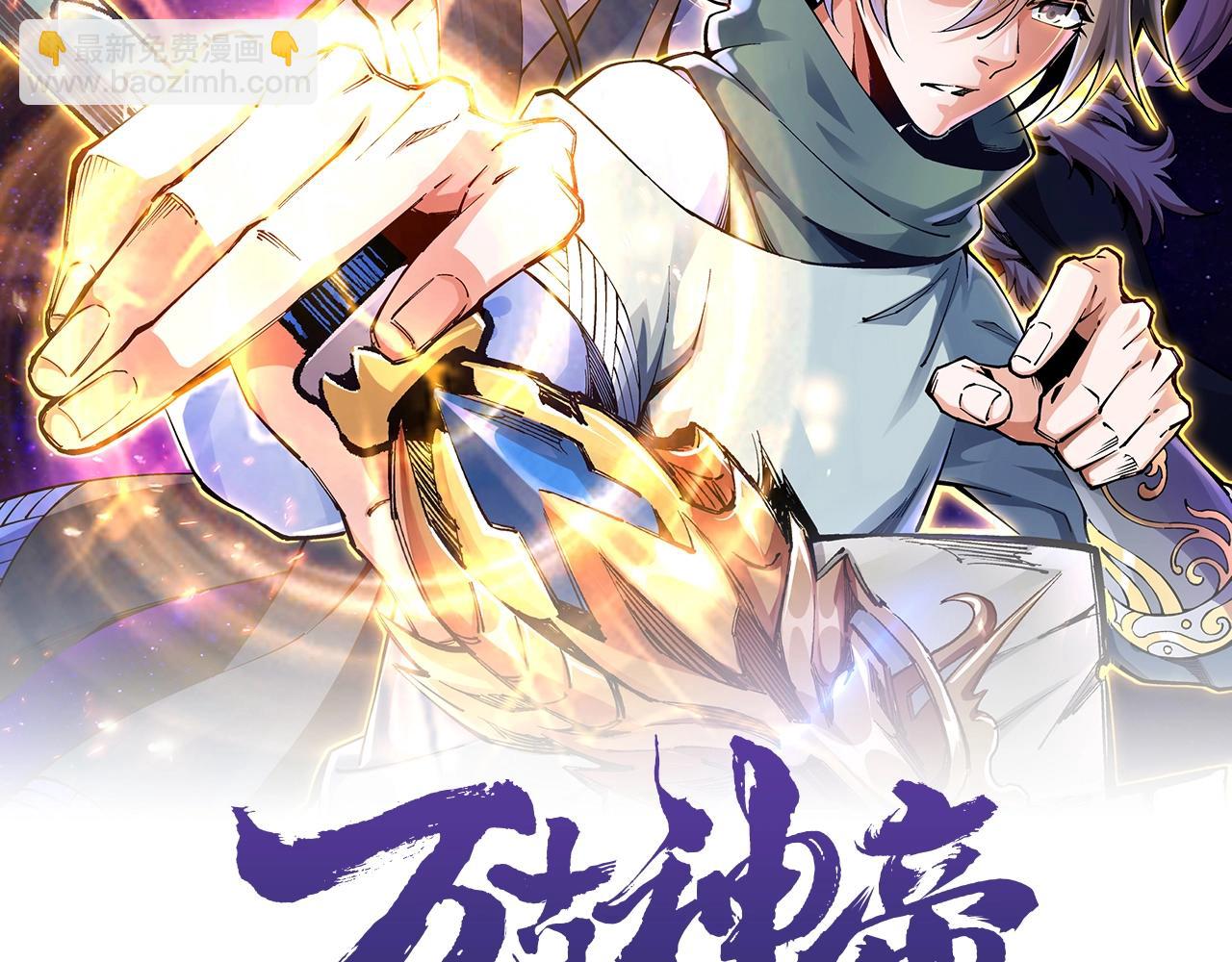 🍟萬古神帝 第61话 古今强者之战 第2页