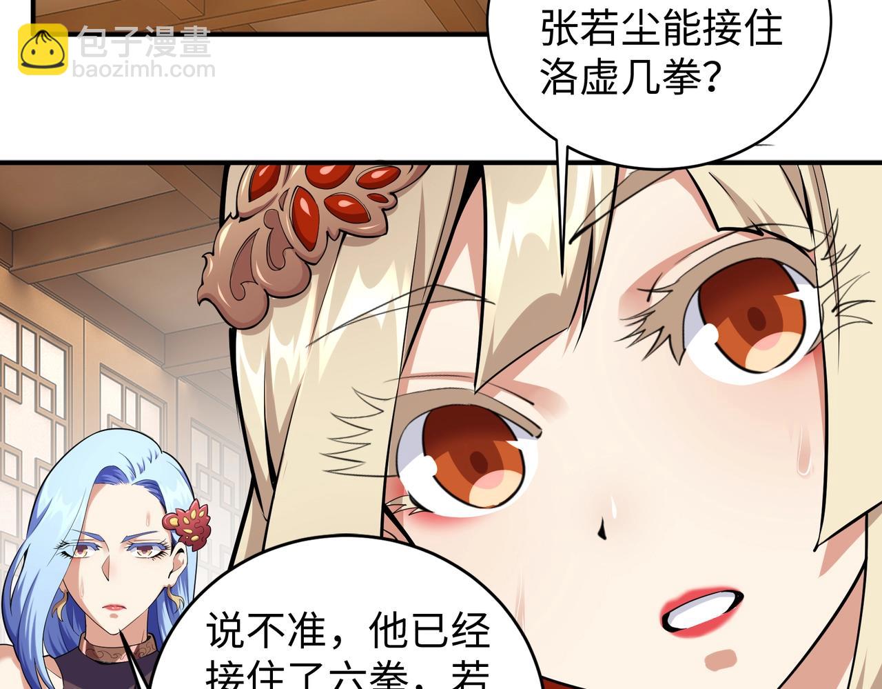 🍟萬古神帝 第61话 古今强者之战 第38页