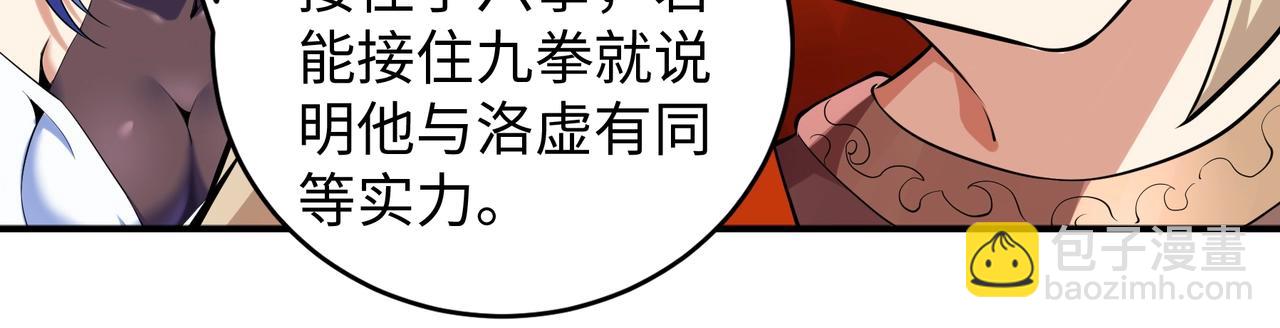 🍟萬古神帝 第61话 古今强者之战 第39页