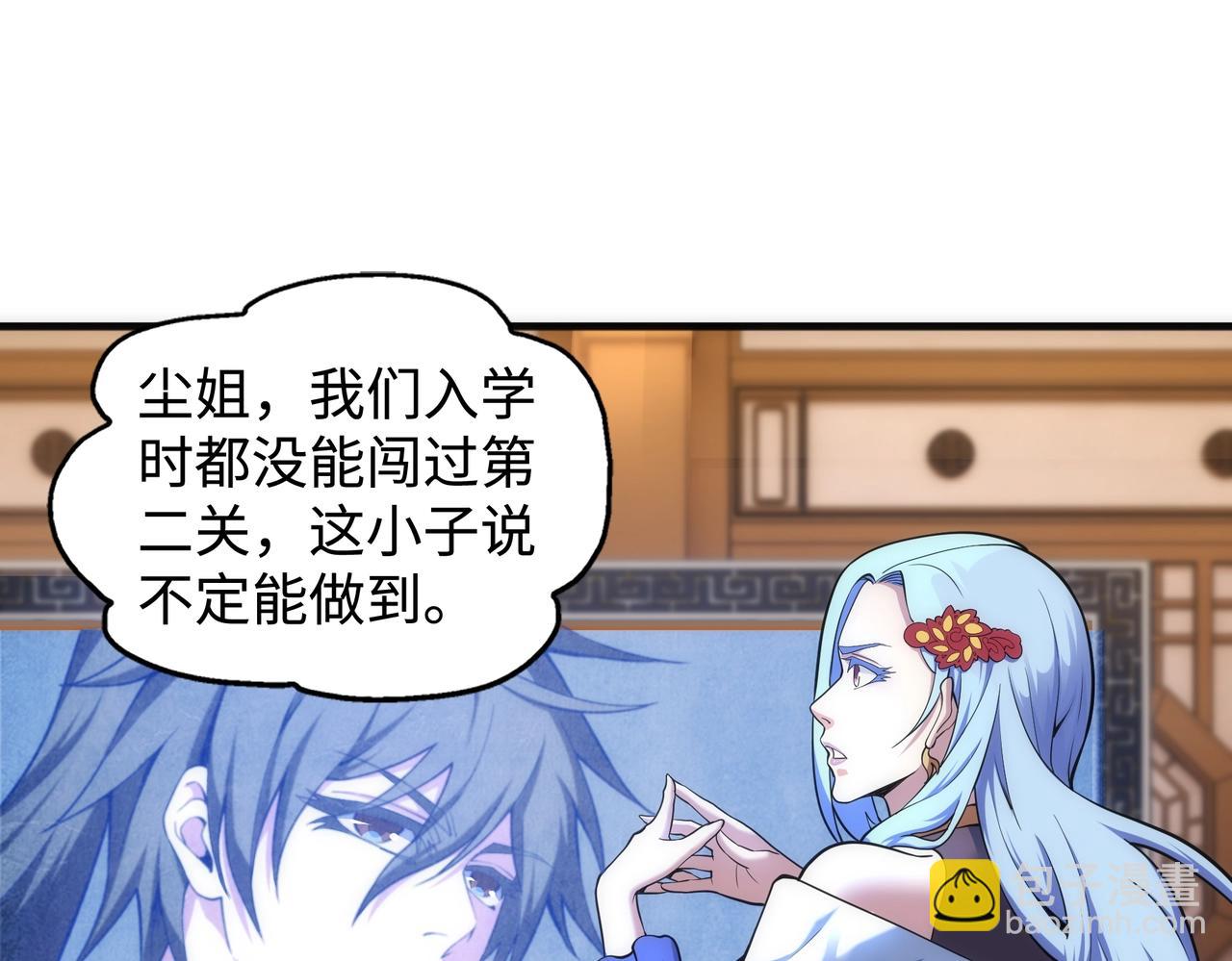 🍟萬古神帝 第63话 师姐们的不怀好意 第12页