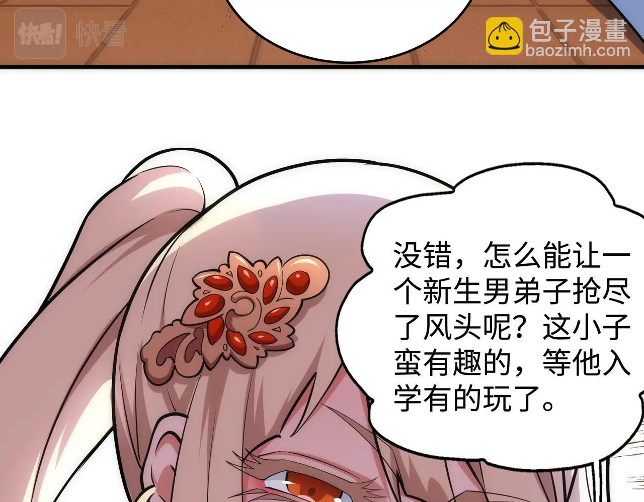 🍟萬古神帝 第63话 师姐们的不怀好意 第14页