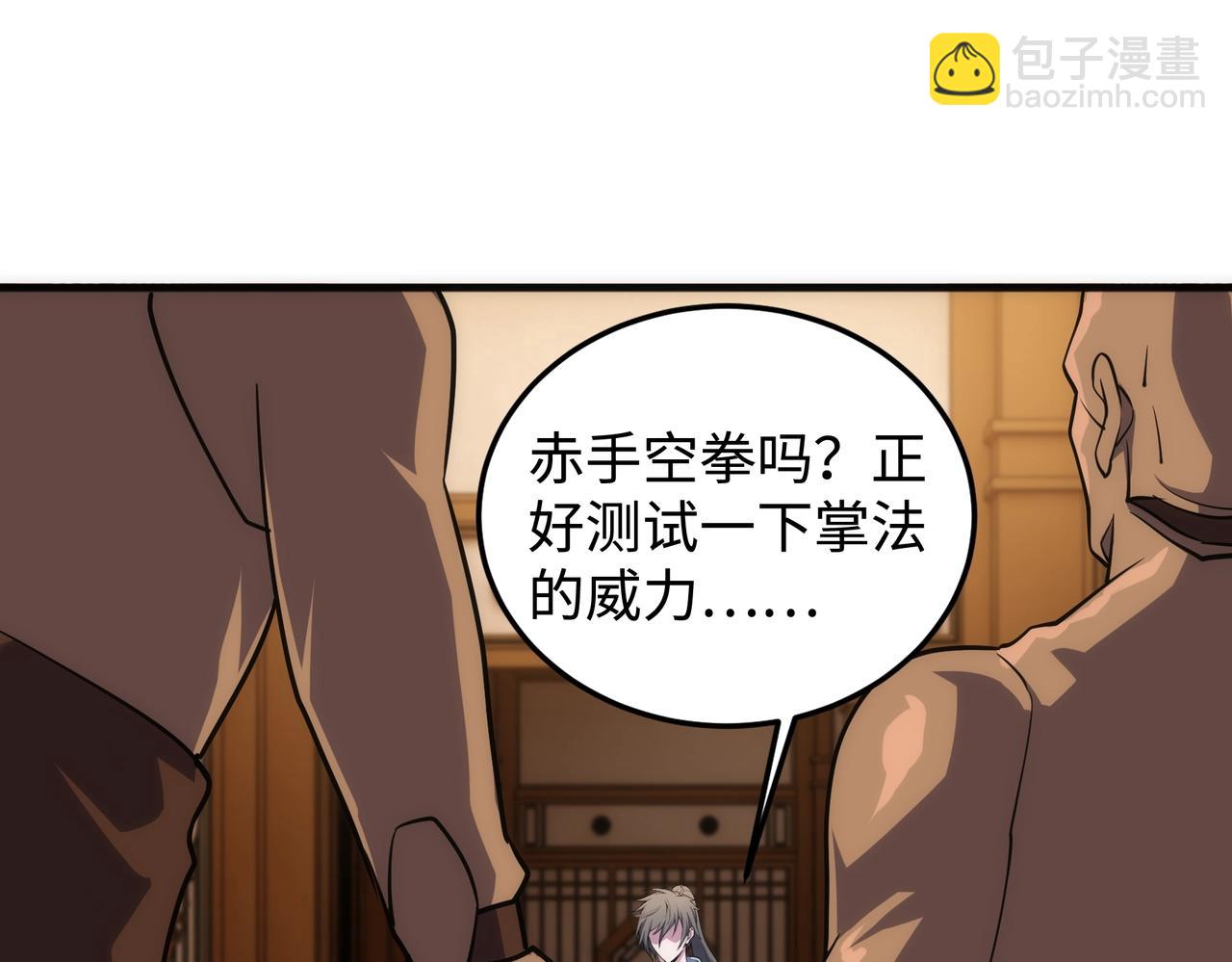 🍟萬古神帝 第63话 师姐们的不怀好意 第20页