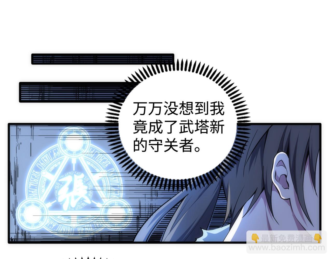 🍟萬古神帝 第63话 师姐们的不怀好意 第5页