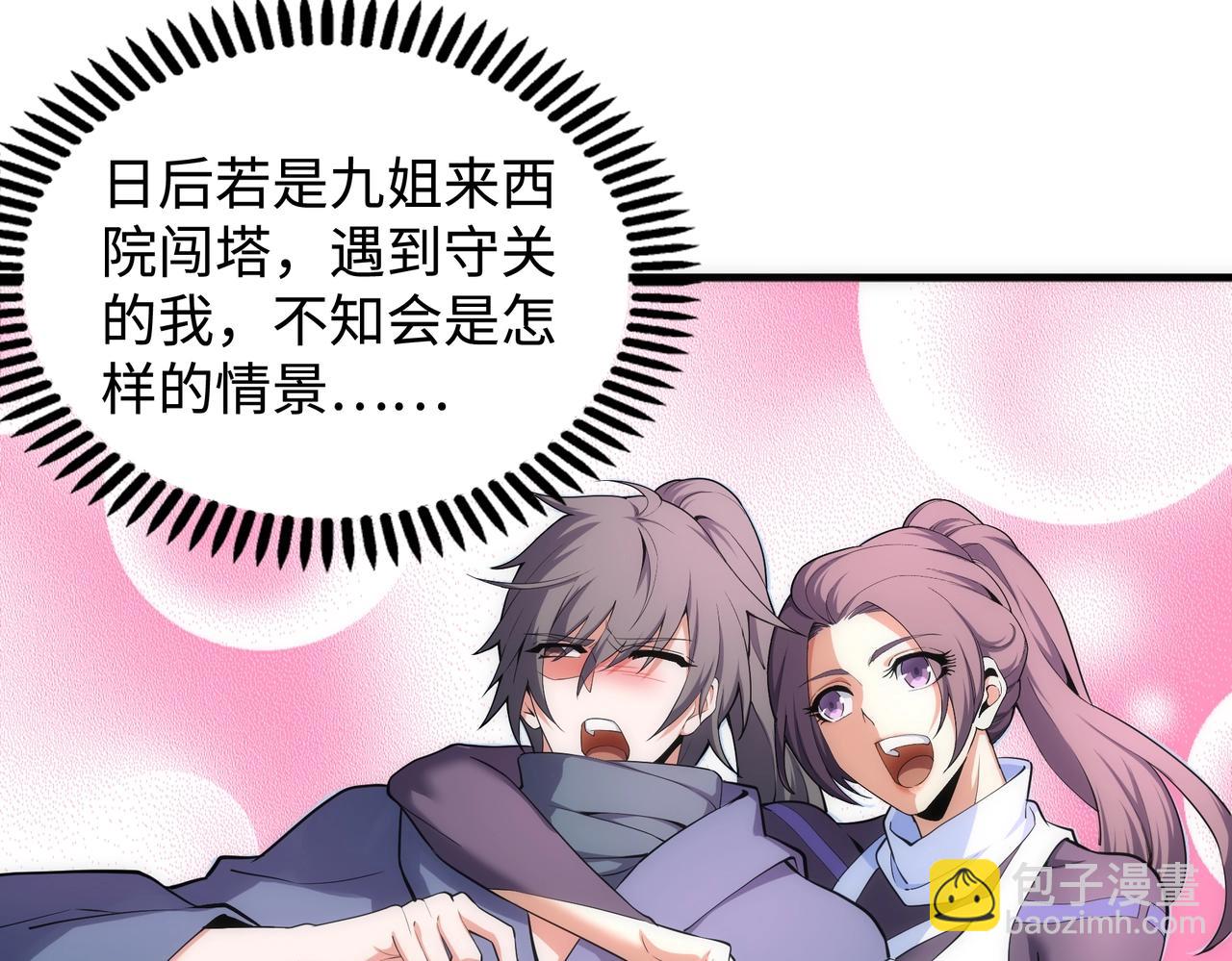 🍟萬古神帝 第63话 师姐们的不怀好意 第6页