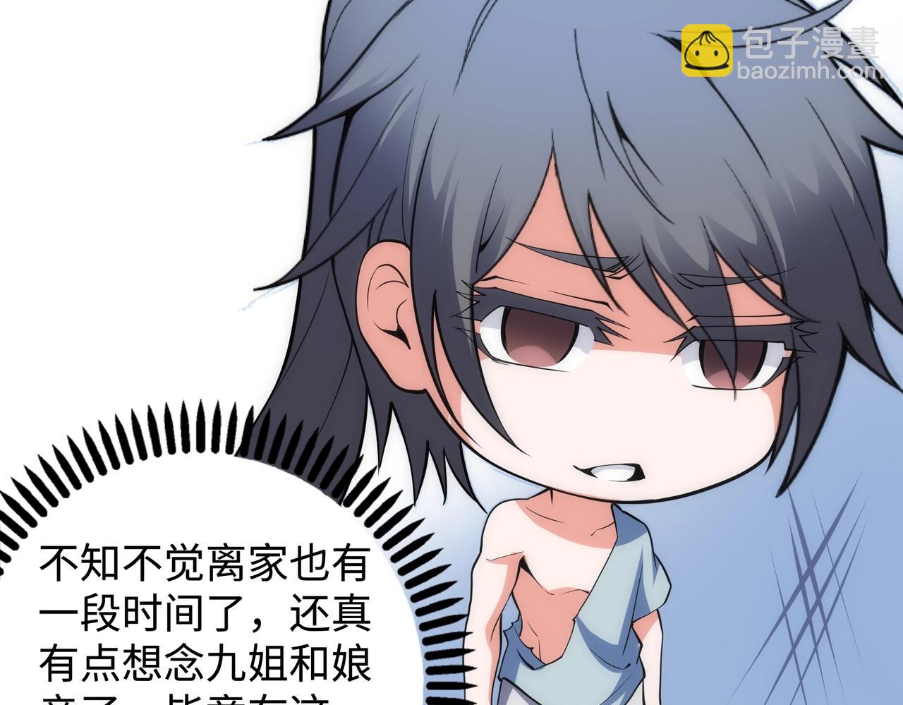 🍟萬古神帝 第63话 师姐们的不怀好意 第8页