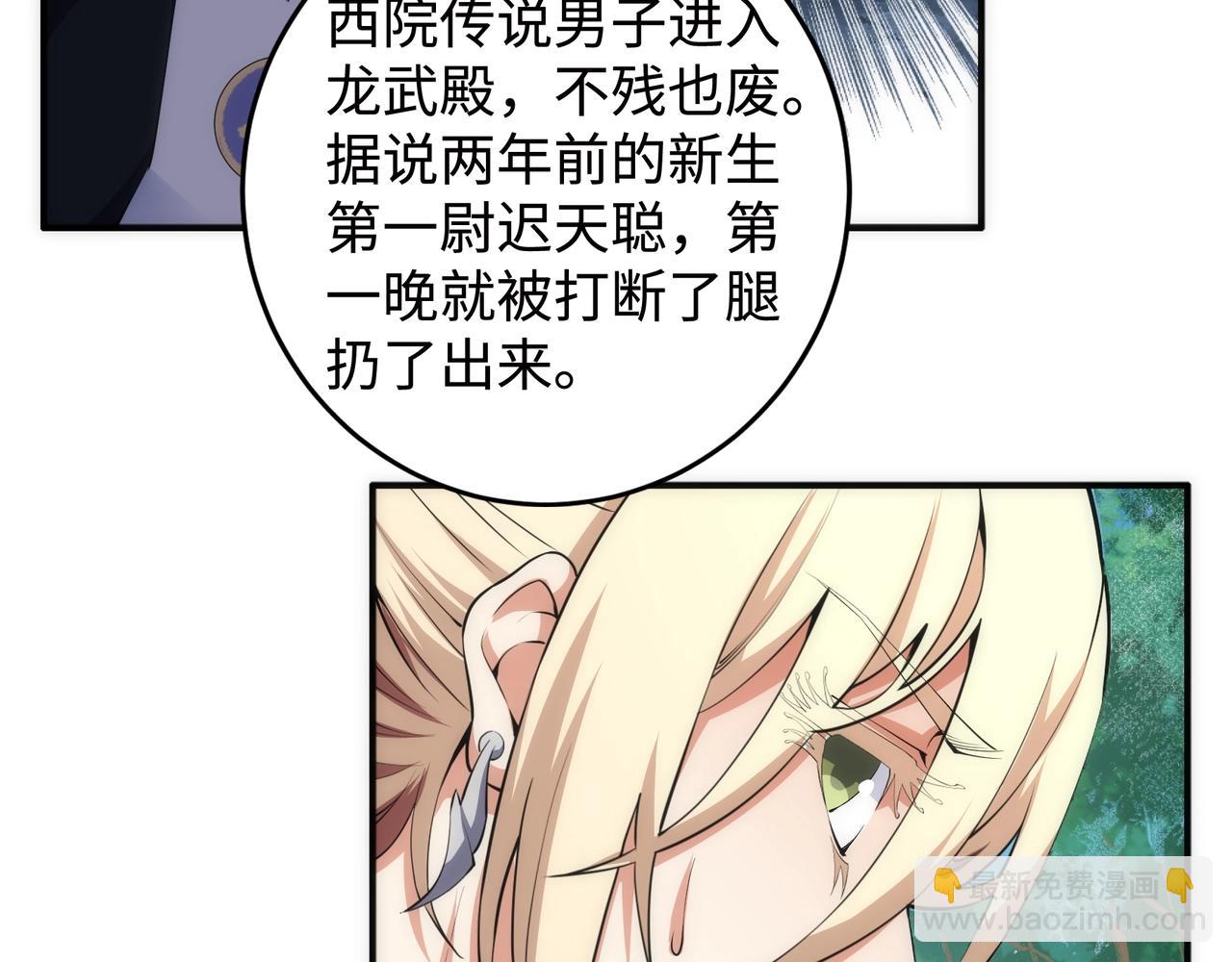 🍟萬古神帝 第65话 西院的女魔头 第21页