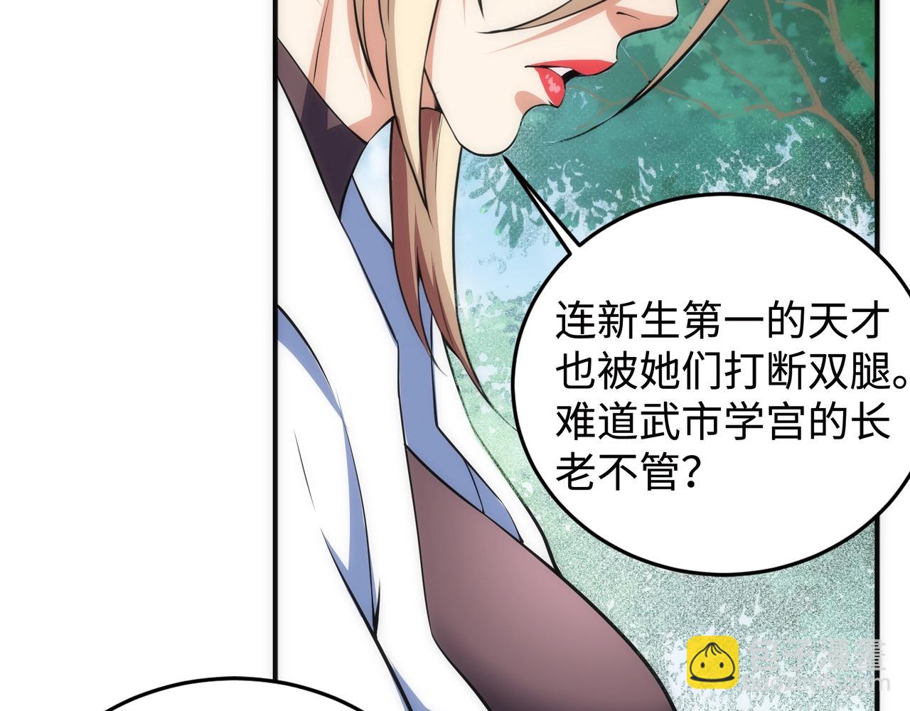 🍟萬古神帝 第65话 西院的女魔头 第22页