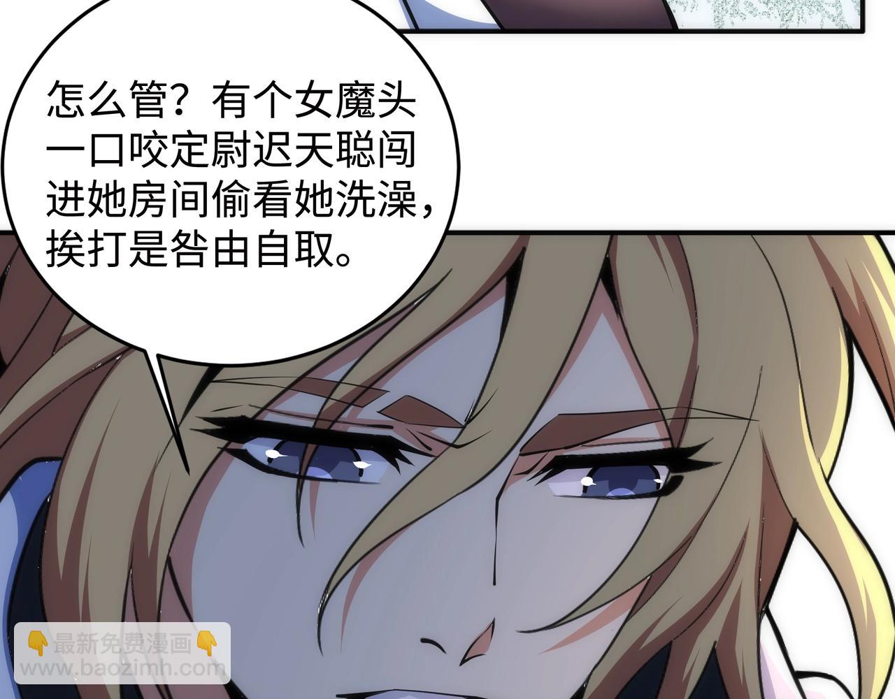 🍟萬古神帝 第65话 西院的女魔头 第23页