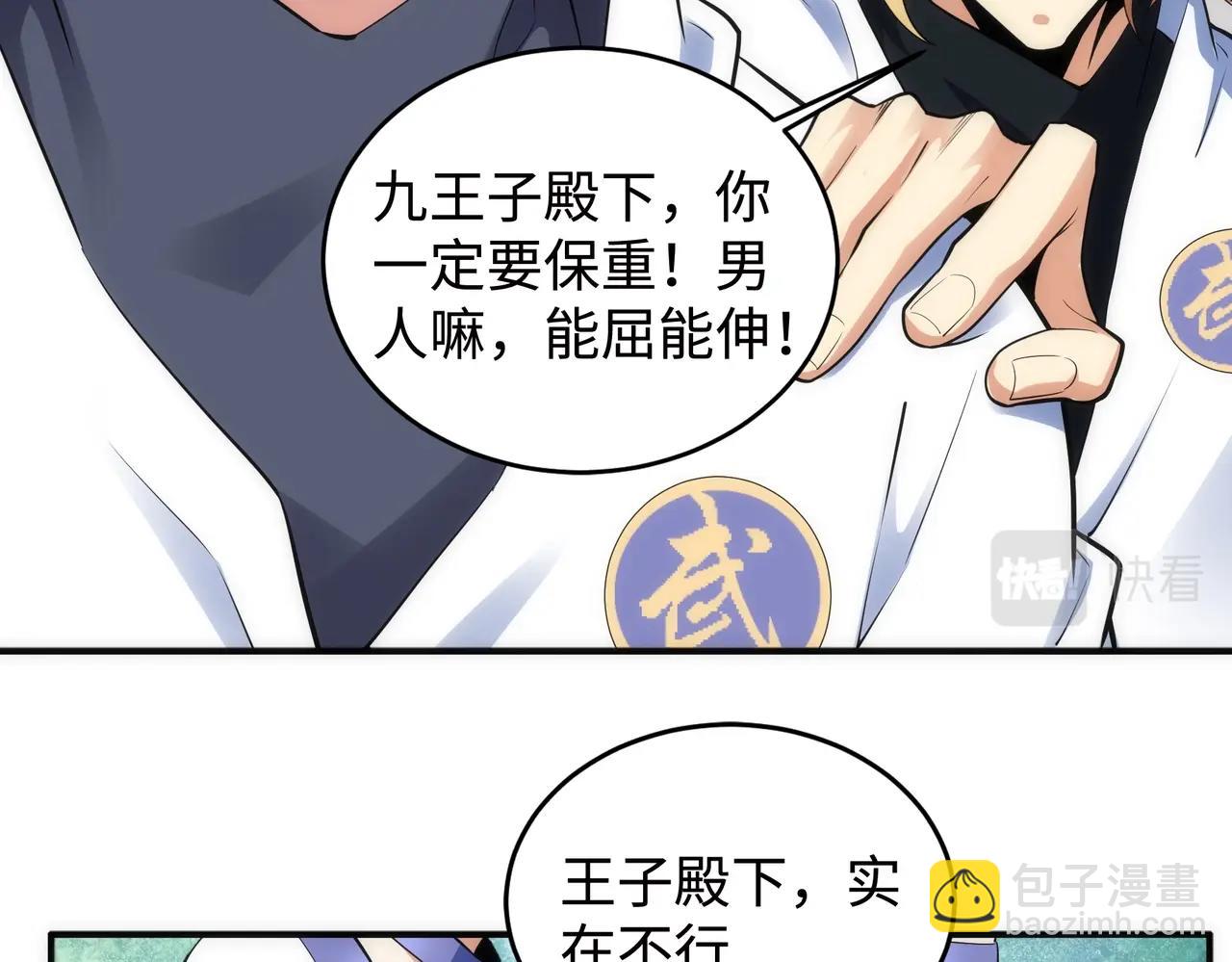 🍟萬古神帝 第65话 西院的女魔头 第27页