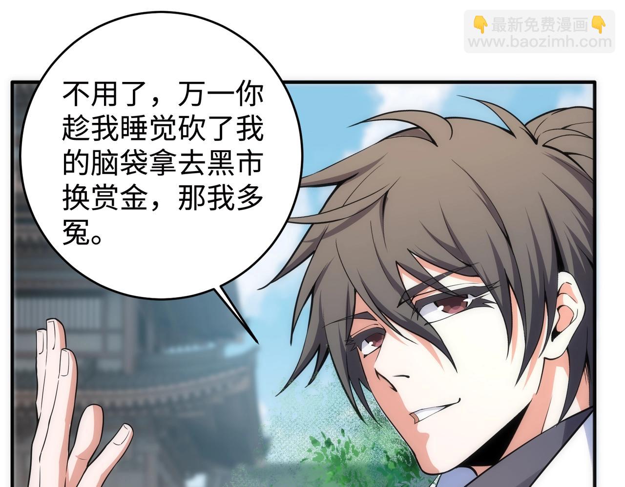 🍟萬古神帝 第65话 西院的女魔头 第33页