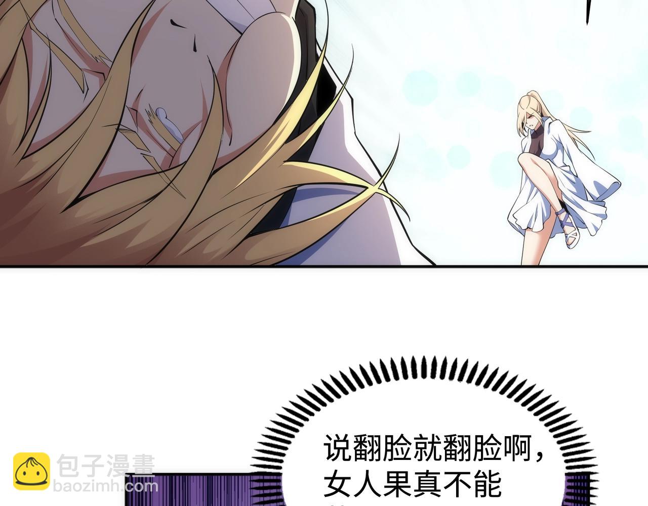 🍟萬古神帝 第65话 西院的女魔头 第44页