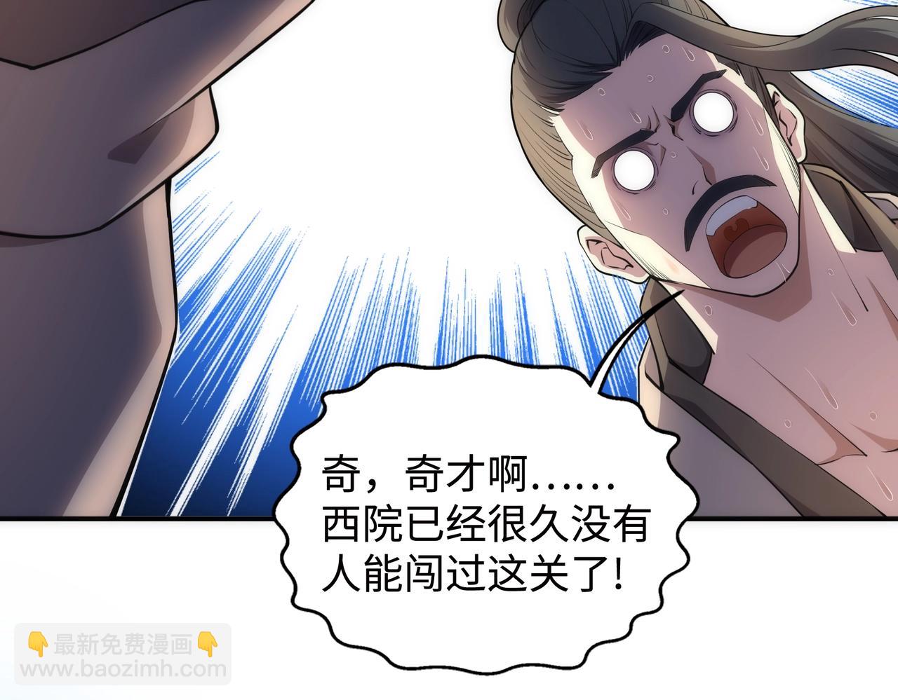 🍟萬古神帝 第65话 西院的女魔头 第9页