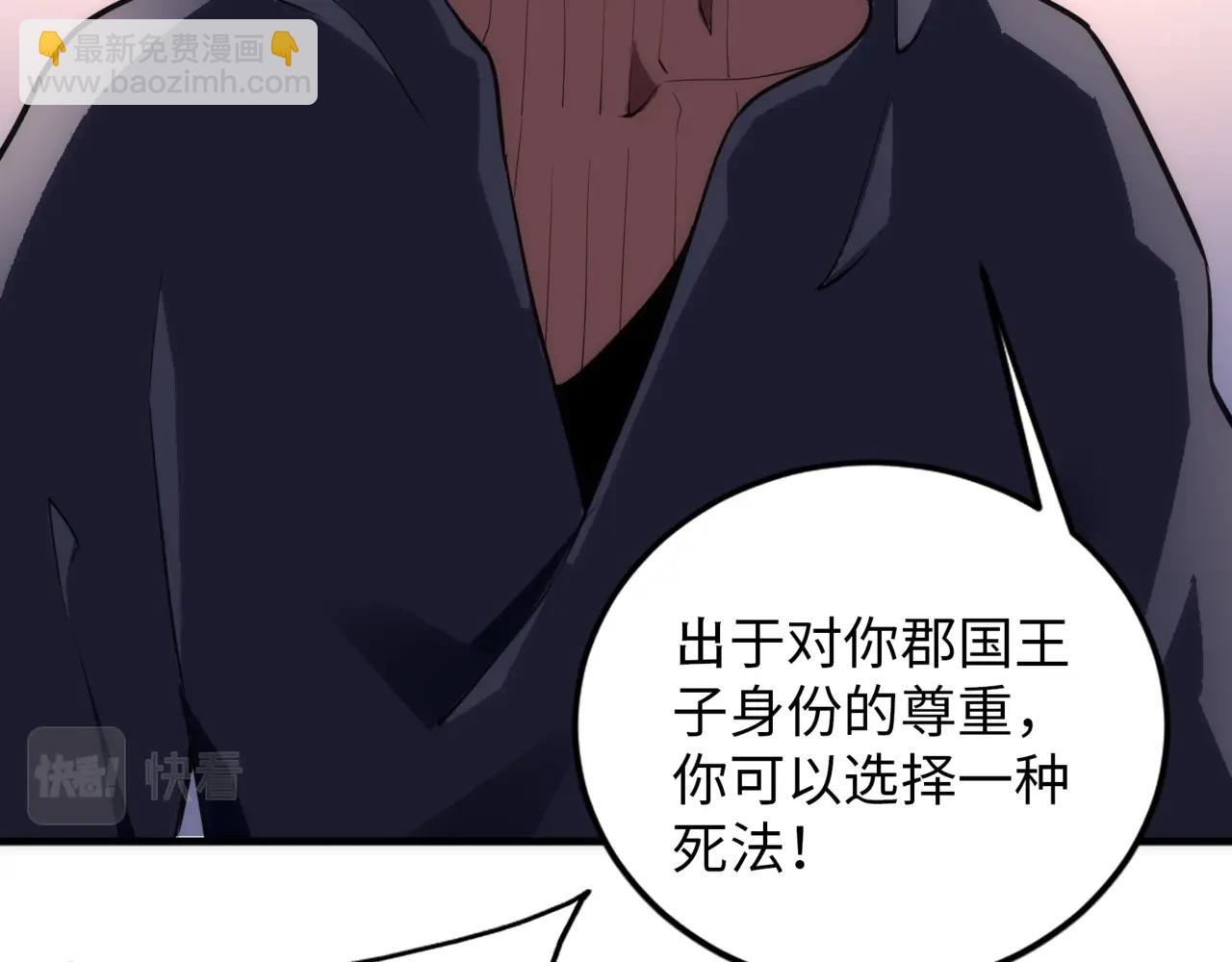 🍟萬古神帝 第67话 四哥张若初 第13页