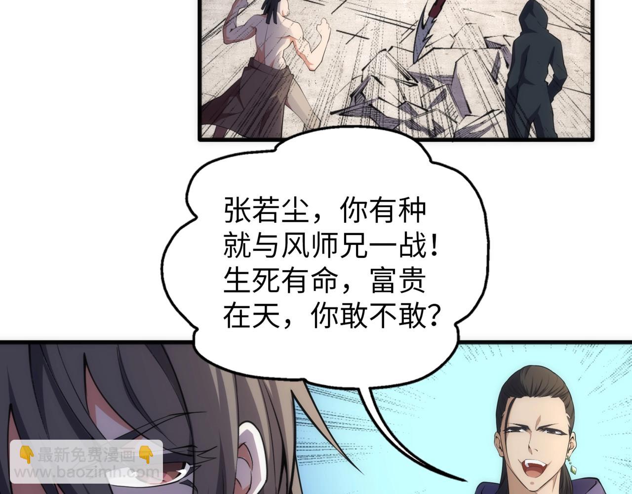 🍟萬古神帝 第67话 四哥张若初 第15页