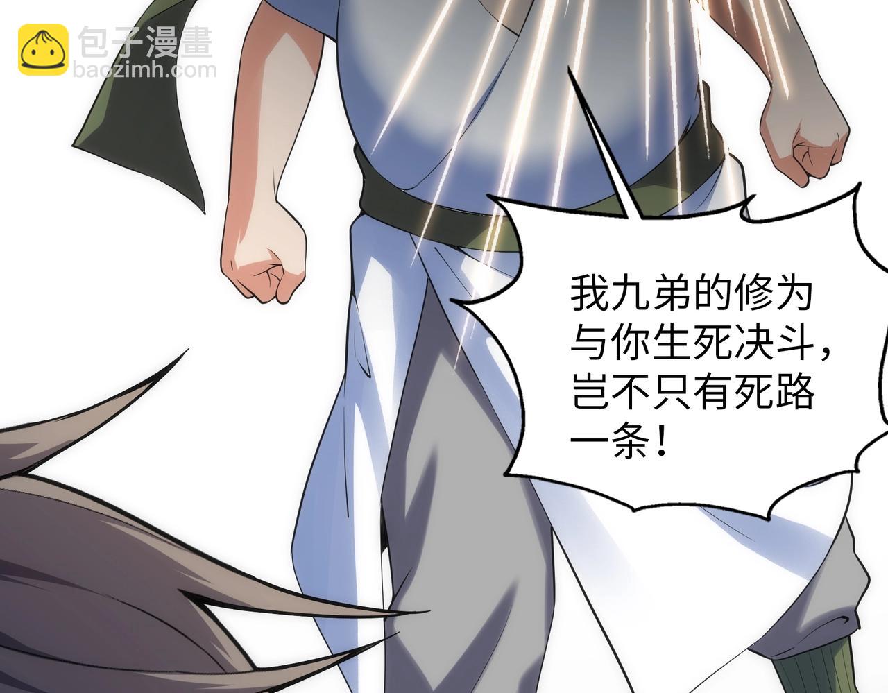 🍟萬古神帝 第67话 四哥张若初 第23页