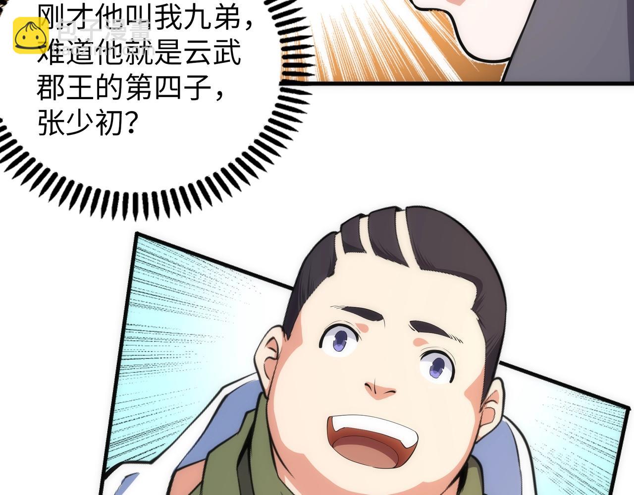 🍟萬古神帝 第67话 四哥张若初 第27页