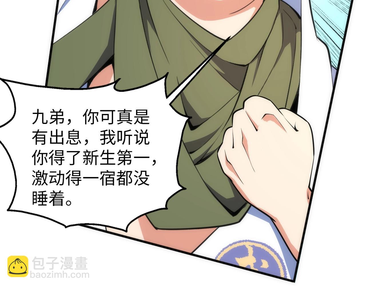 🍟萬古神帝 第67话 四哥张若初 第28页