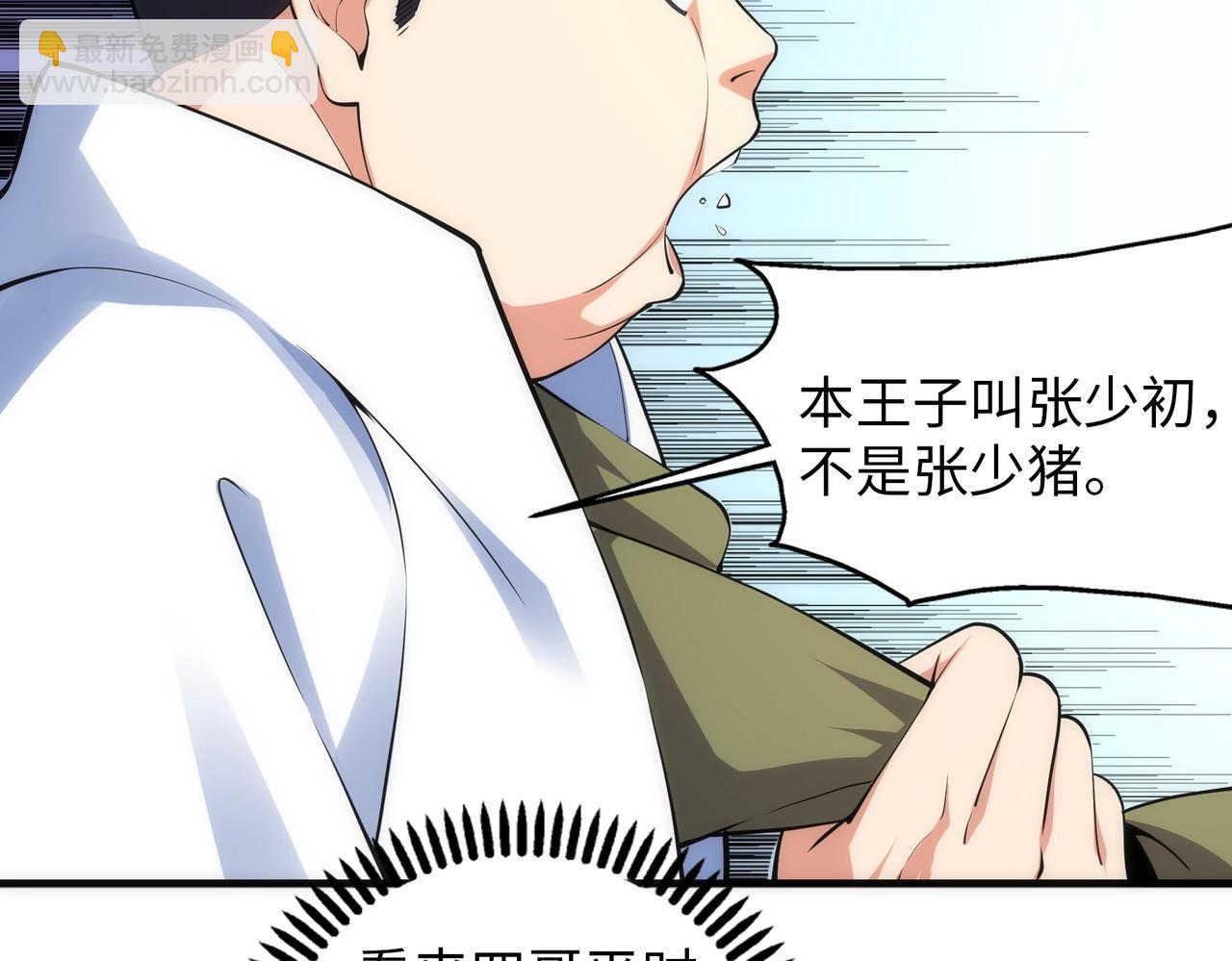 🍟萬古神帝 第67话 四哥张若初 第35页