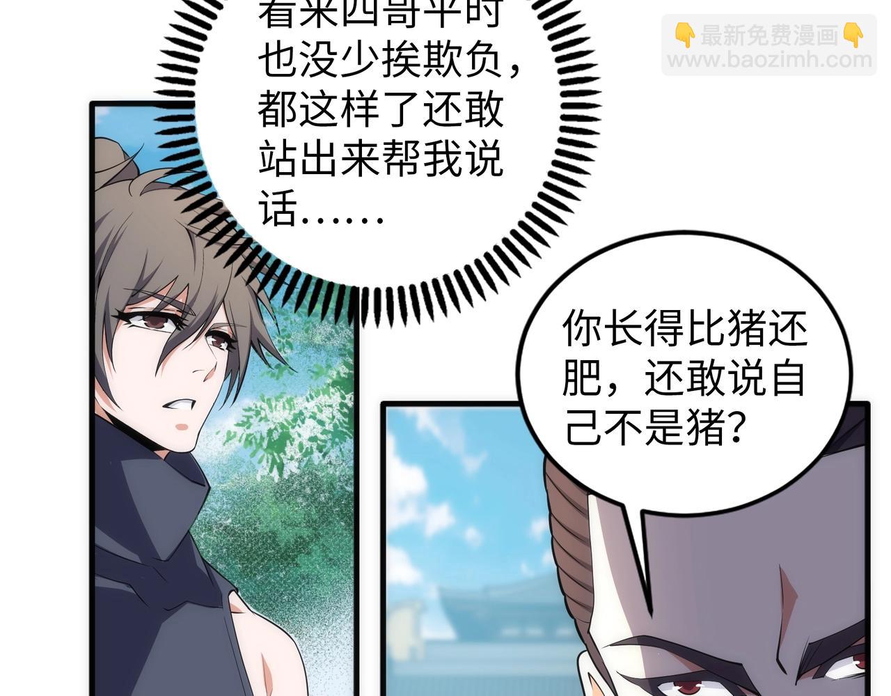 🍟萬古神帝 第67话 四哥张若初 第36页