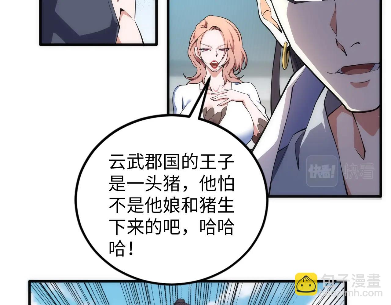 🍟萬古神帝 第67话 四哥张若初 第37页
