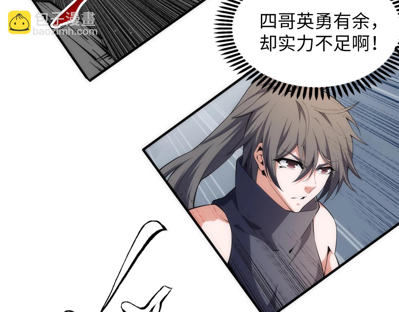 🍟萬古神帝 第67话 四哥张若初 第44页