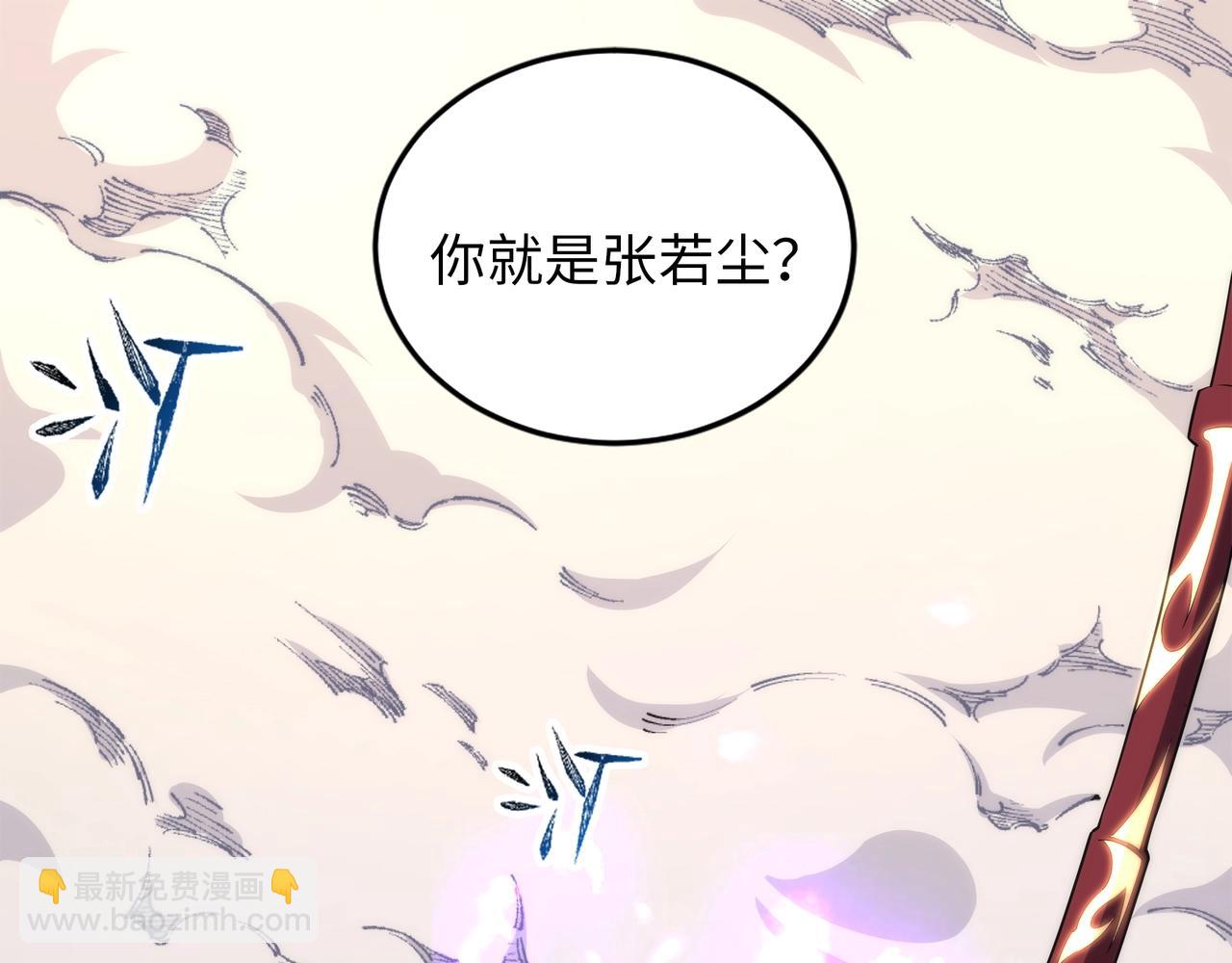 🍟萬古神帝 第67话 四哥张若初 第5页
