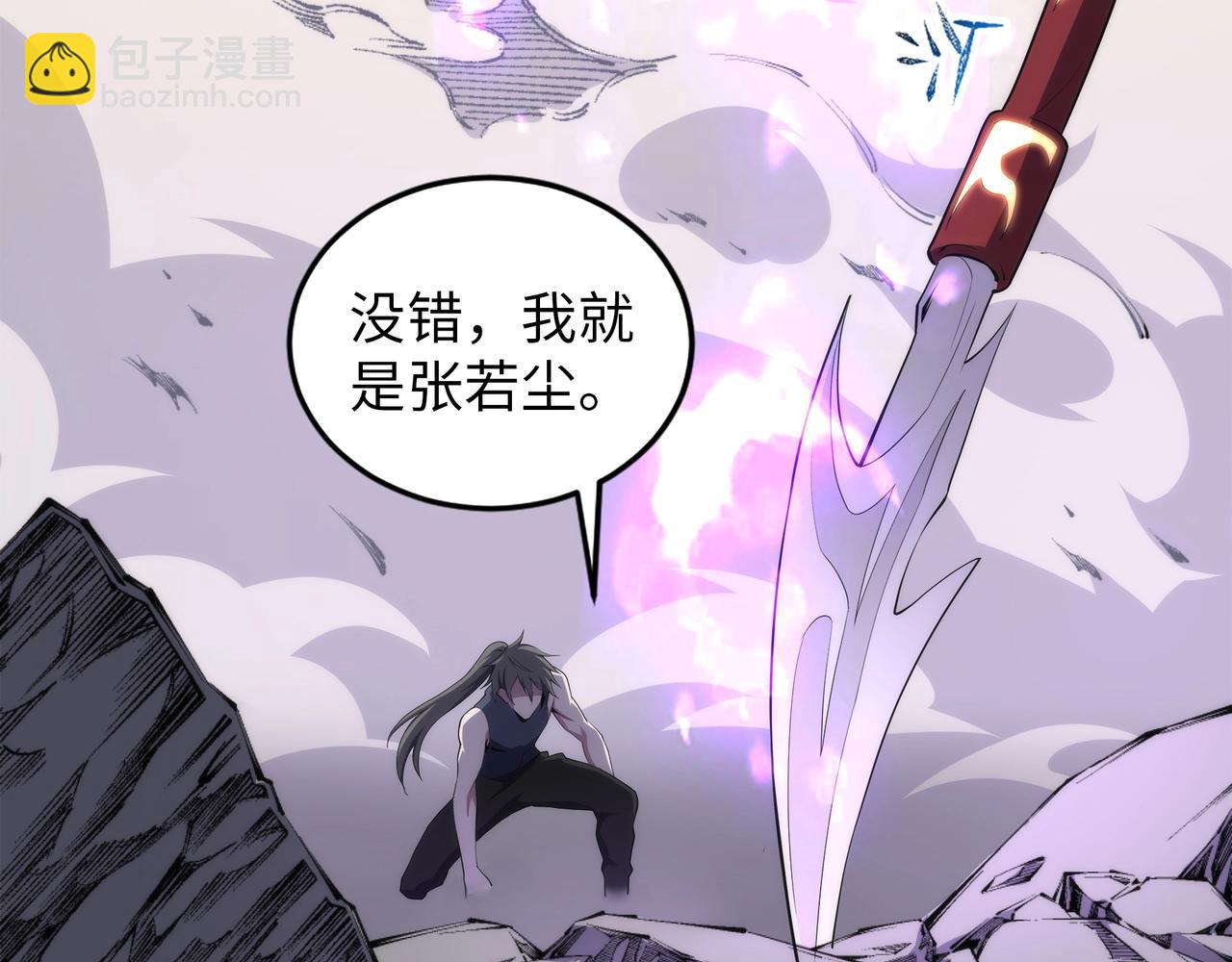 🍟萬古神帝 第67话 四哥张若初 第6页