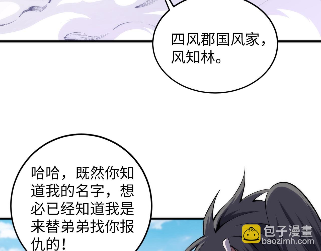 🍟萬古神帝 第67话 四哥张若初 第9页