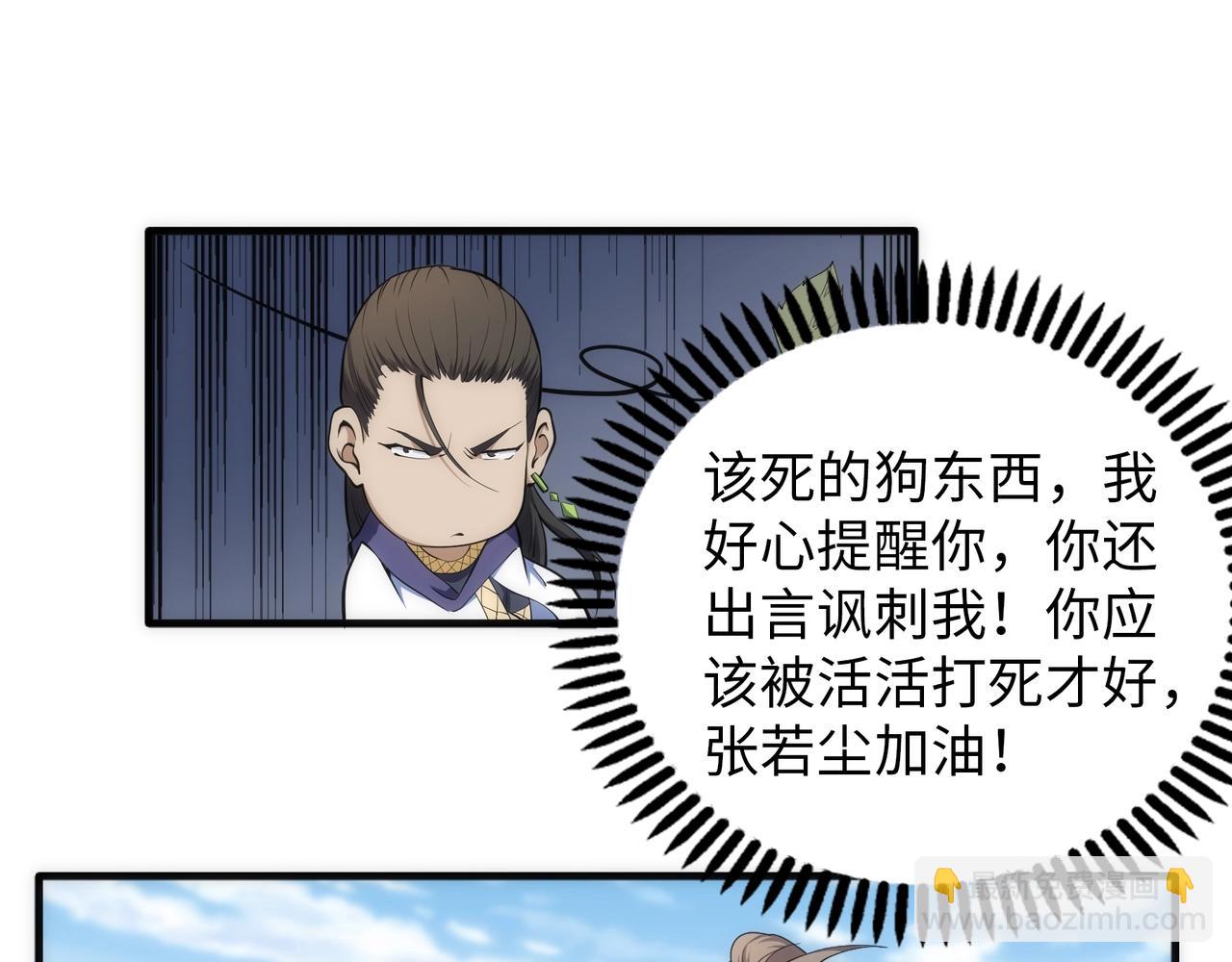 🍟萬古神帝 第69话 以下克上 第26页
