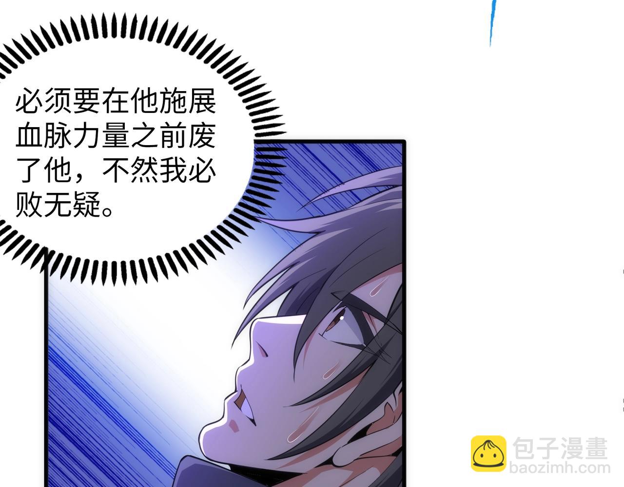 🍟萬古神帝 第69话 以下克上 第36页