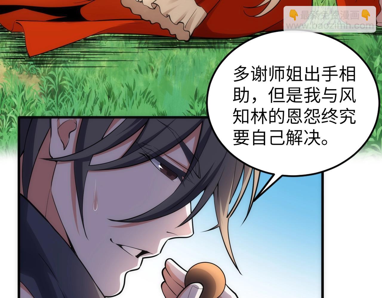 🍟萬古神帝 第71话 麻烦上门 第14页