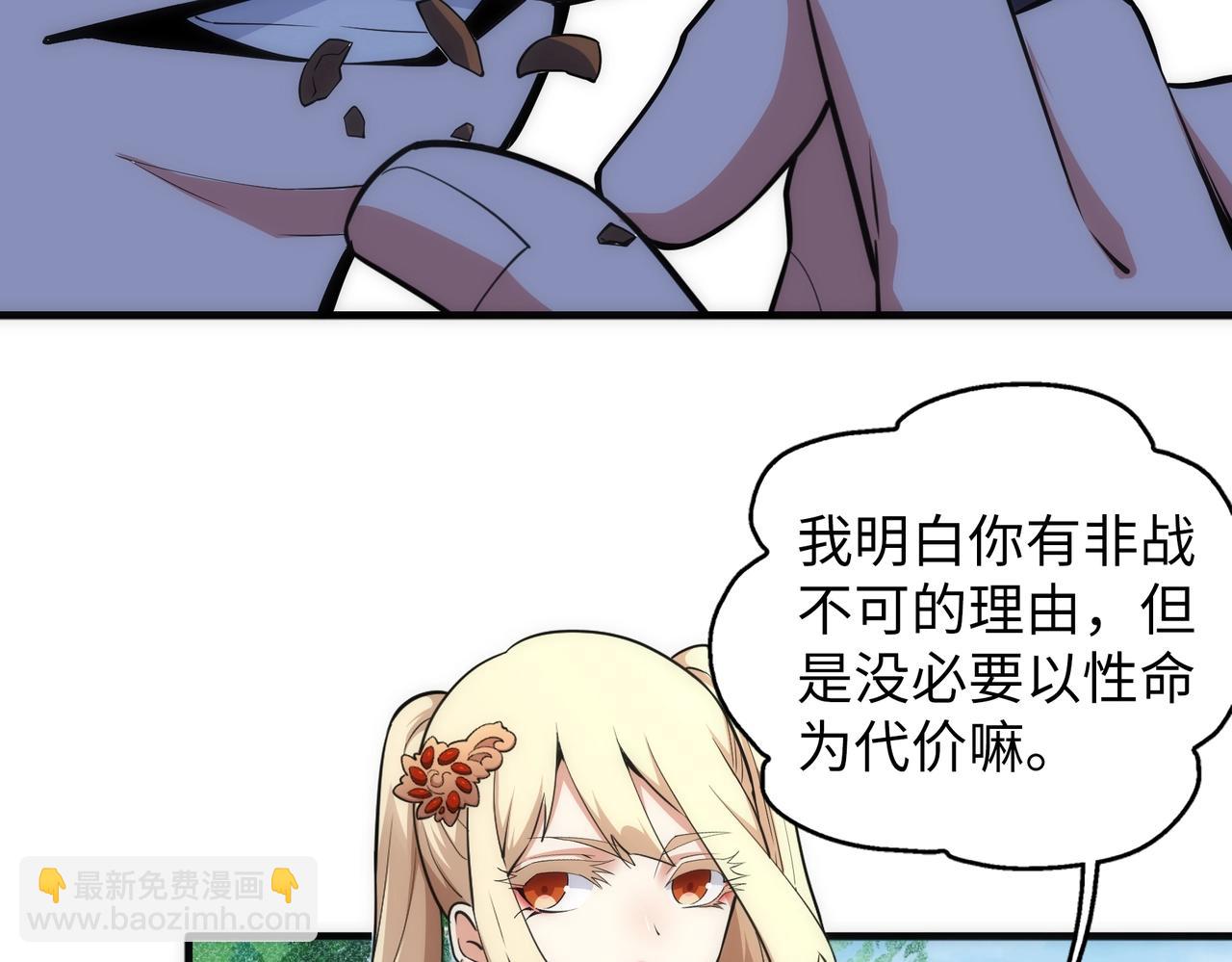 🍟萬古神帝 第71话 麻烦上门 第16页