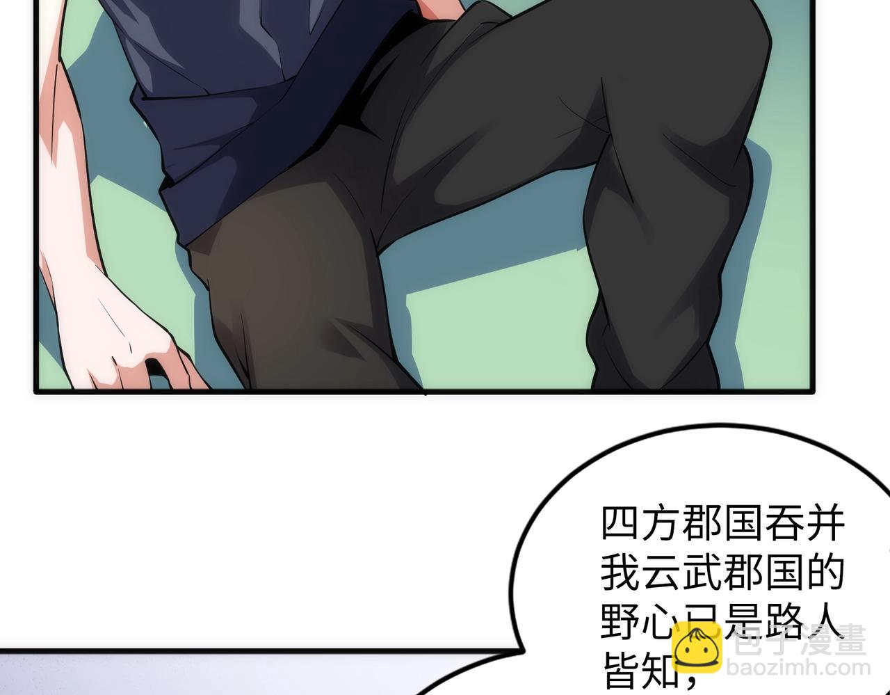 🍟萬古神帝 第71话 麻烦上门 第20页