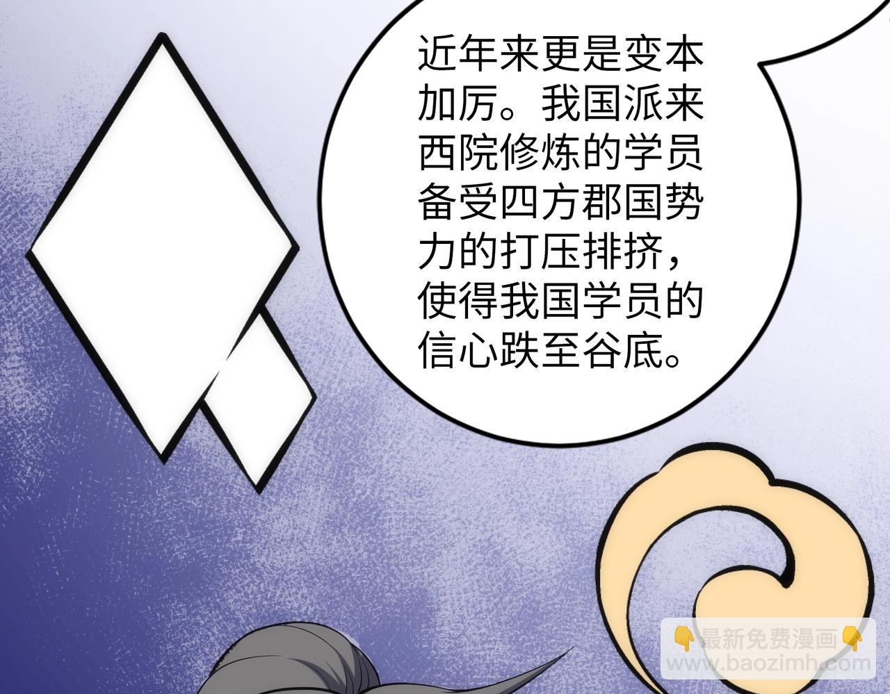 🍟萬古神帝 第71话 麻烦上门 第21页