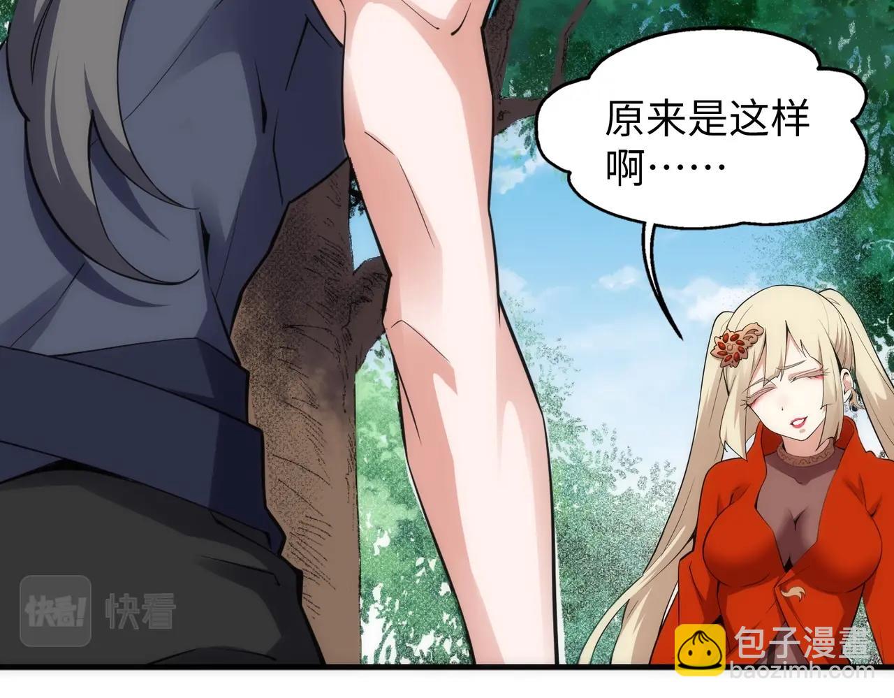 🍟萬古神帝 第71话 麻烦上门 第24页