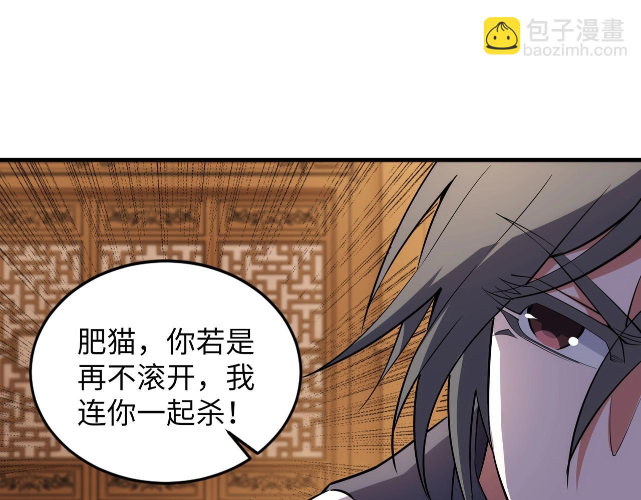 🍟萬古神帝 第71话 麻烦上门 第38页