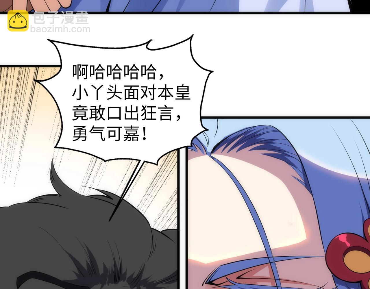 🍟萬古神帝 第71话 麻烦上门 第44页