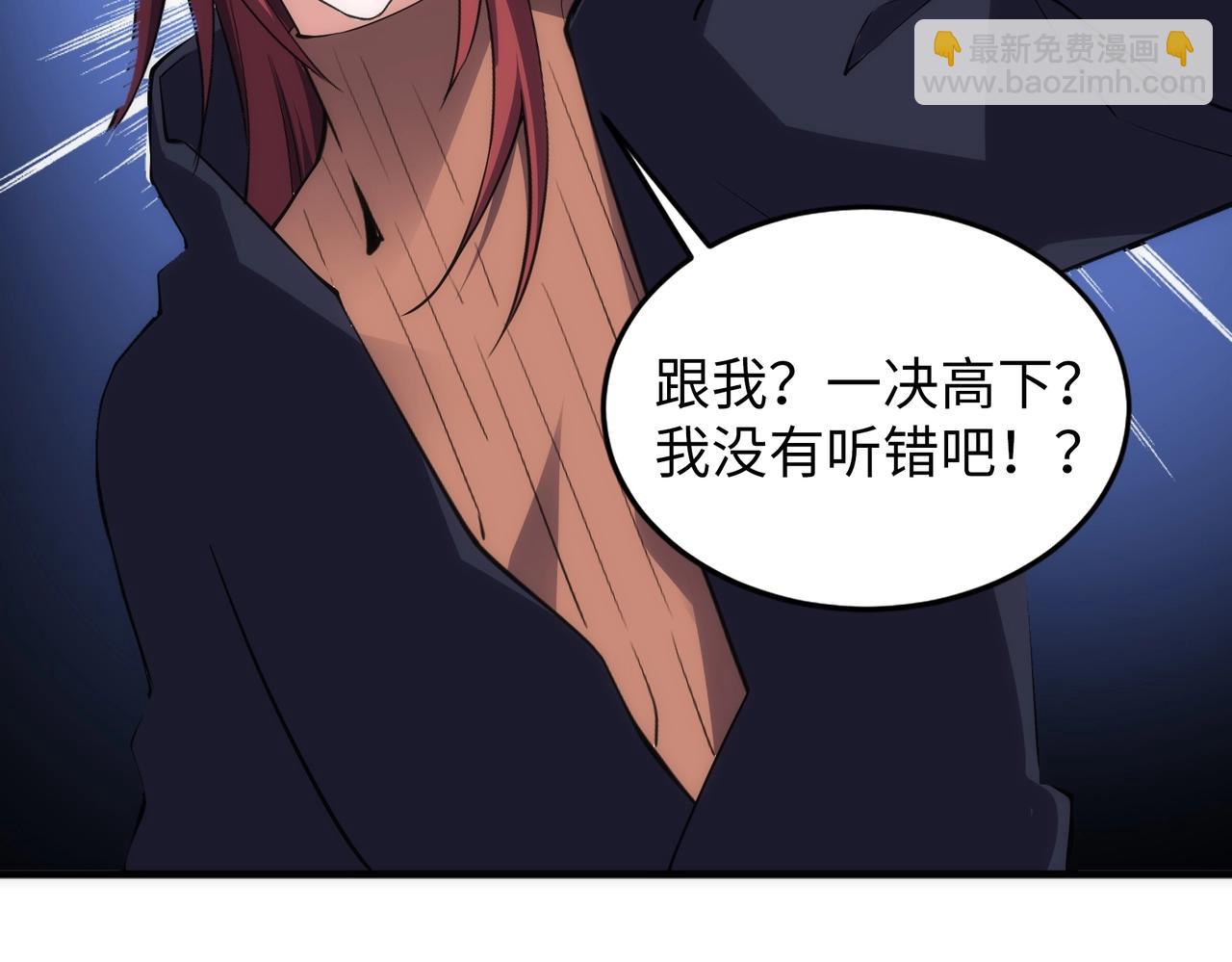 🍟萬古神帝 第71话 麻烦上门 第6页