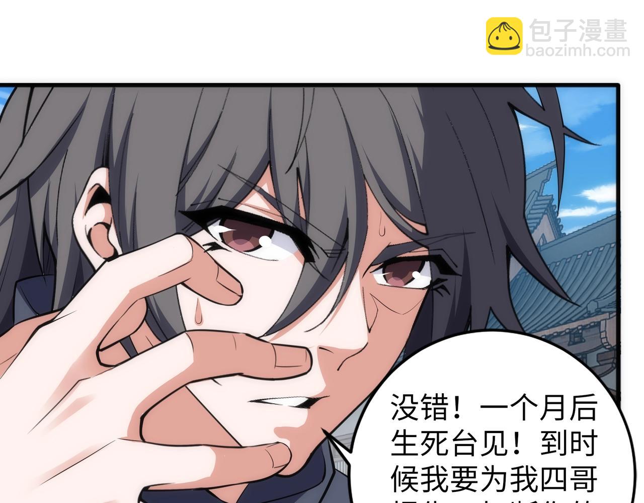 🍟萬古神帝 第71话 麻烦上门 第7页