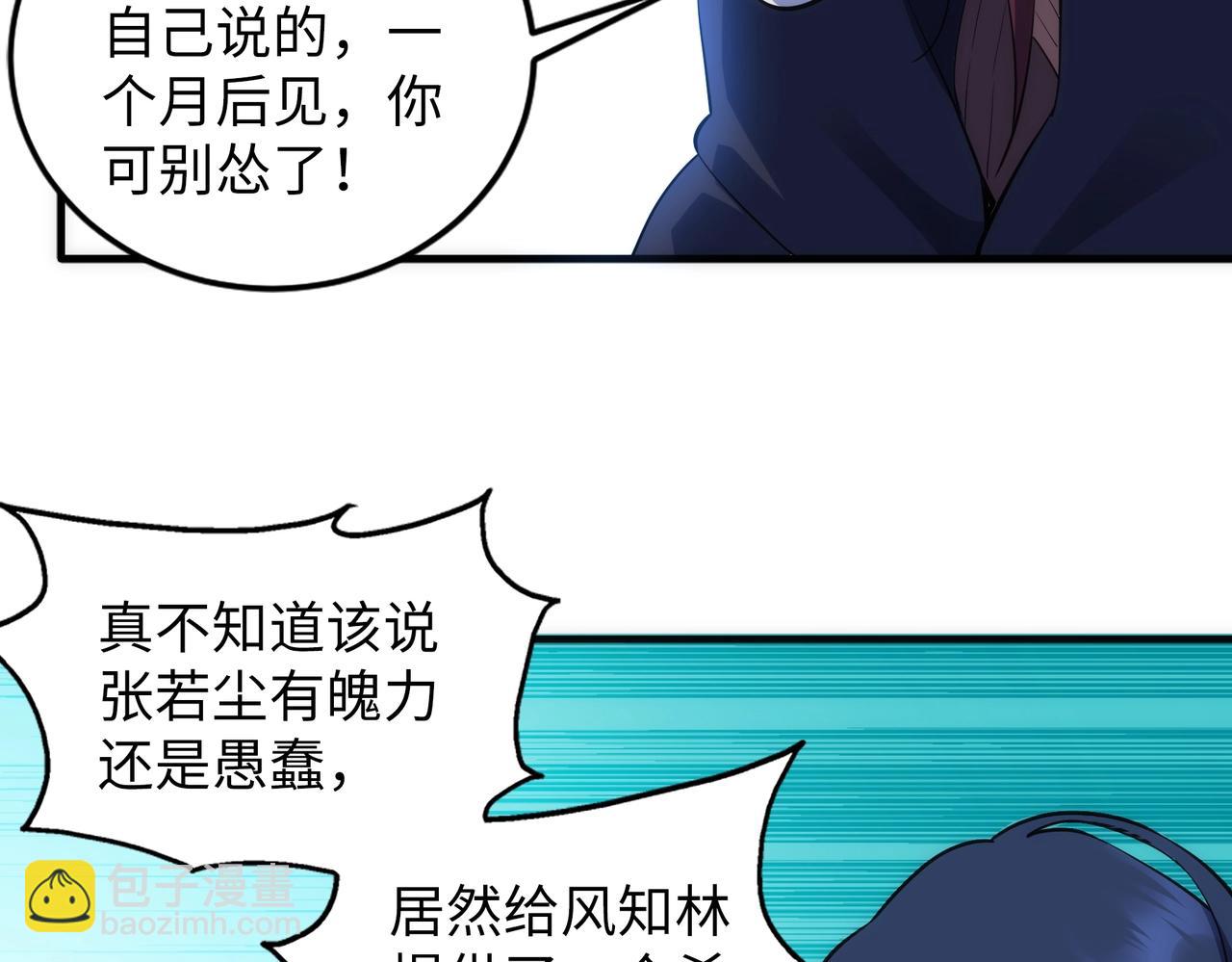 🍟萬古神帝 第71话 麻烦上门 第9页